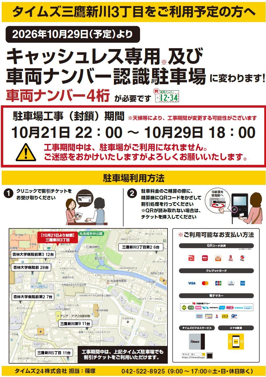 タイムズチラシ