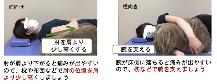 肩が痛いときの睡眠時の姿勢